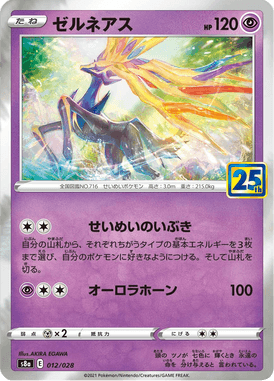 #12 — 25th Anniversary Collection 012