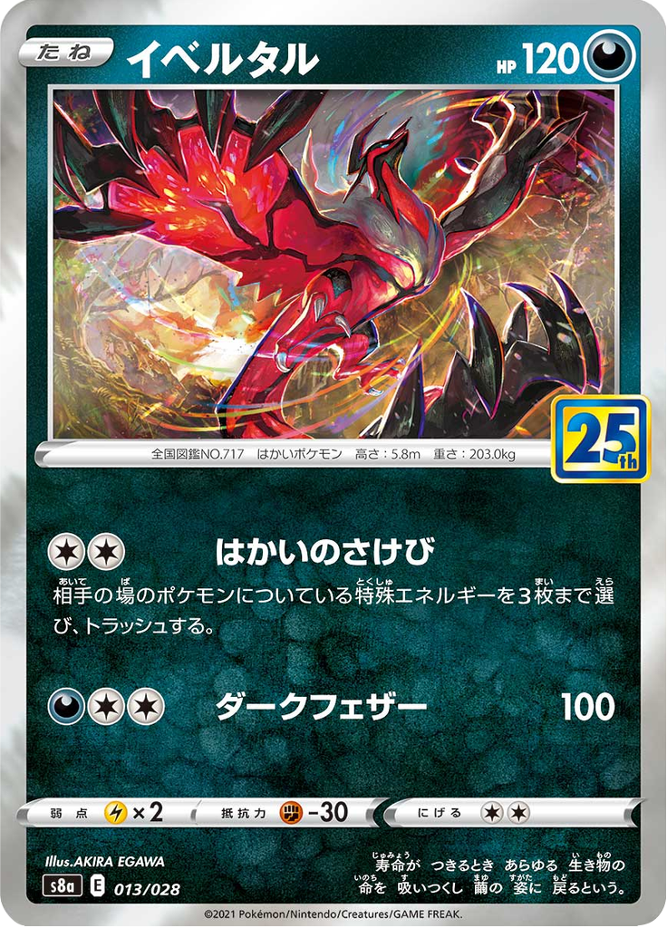 #13 — 25th Anniversary Collection 013