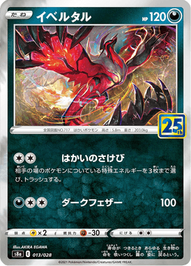 #13 — 25th Anniversary Collection 013