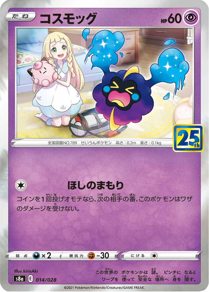 #14 — 25th Anniversary Collection 014