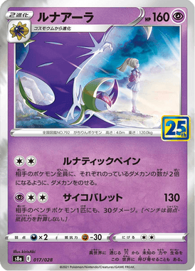 #17 — 25th Anniversary Collection 017