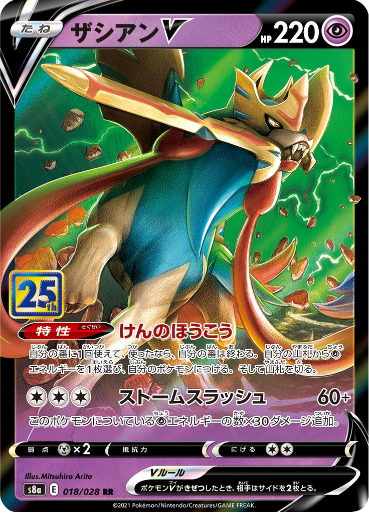 #18 — 25th Anniversary Collection 018