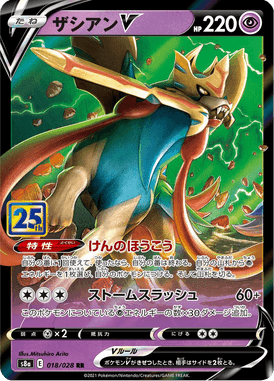 #18 — 25th Anniversary Collection 018