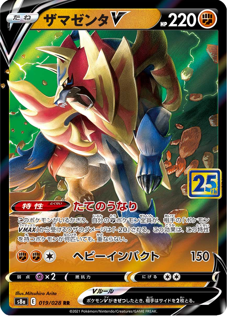 #19 — 25th Anniversary Collection 019