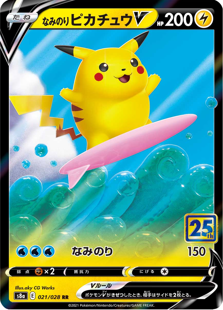 #21 — 25th Anniversary Collection 021