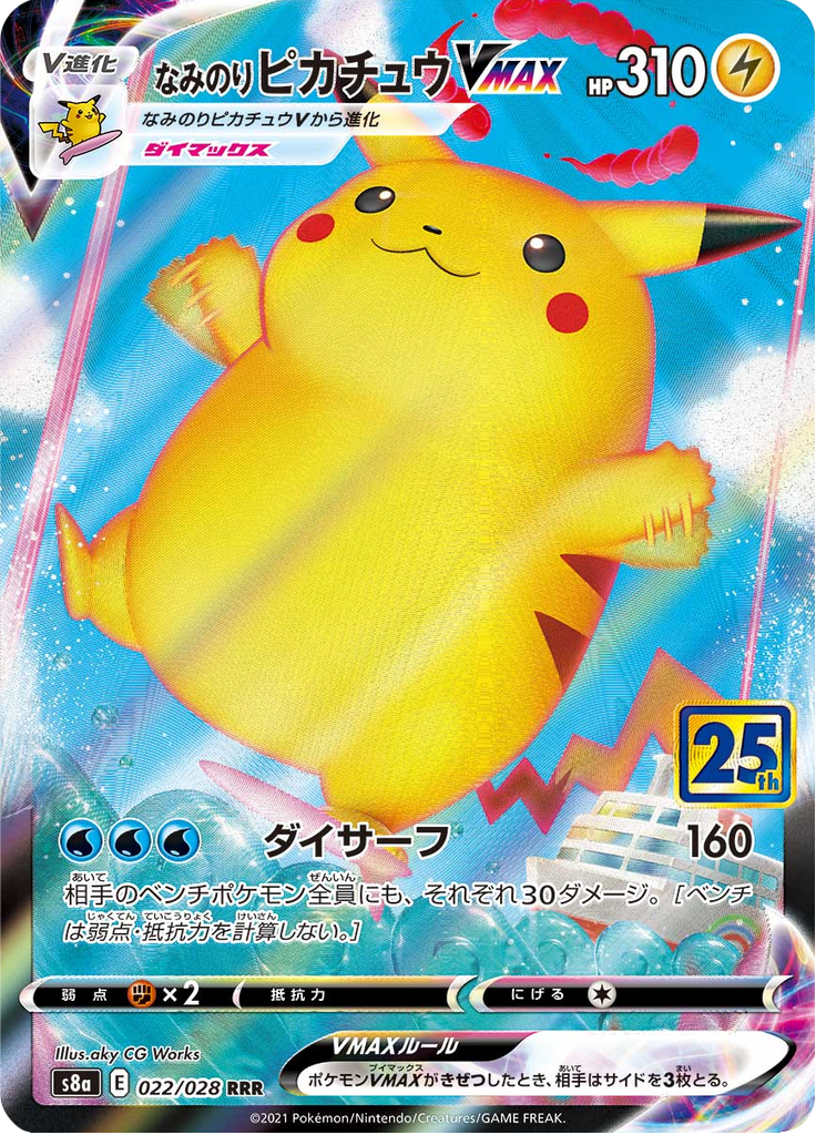 #22 — 25th Anniversary Collection 022