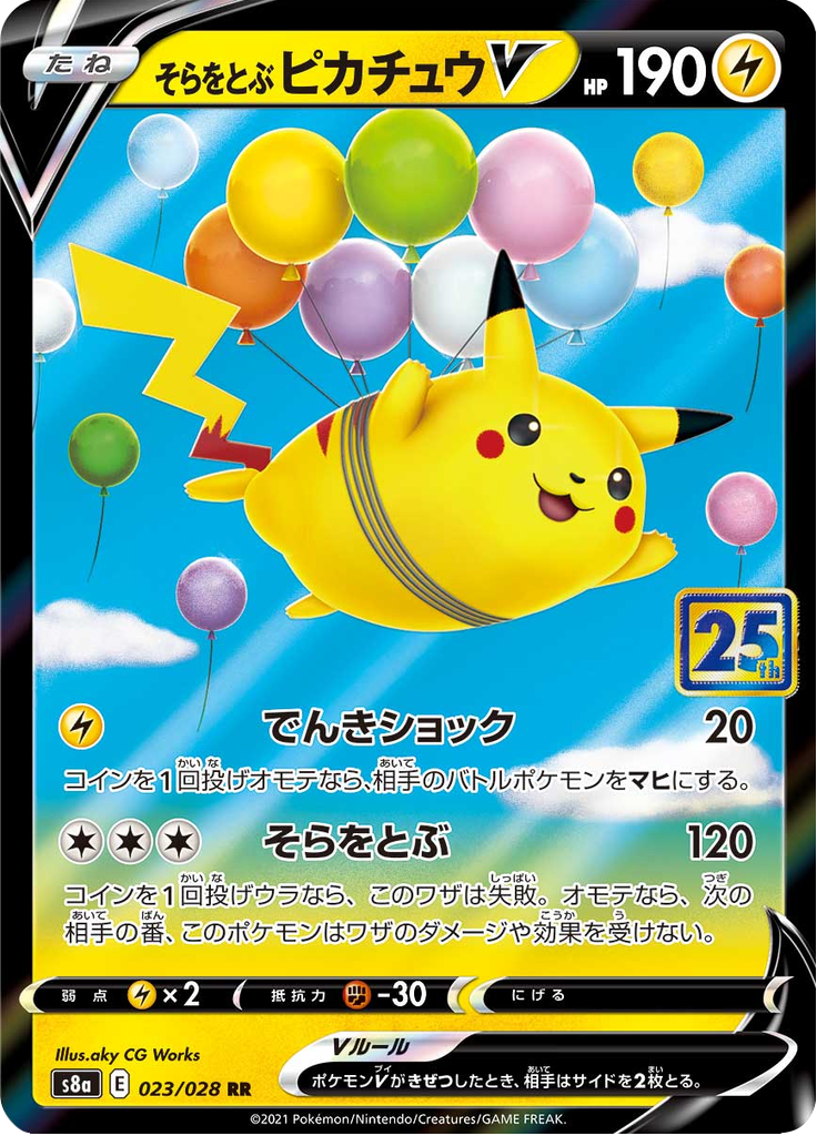 #23 — 25th Anniversary Collection 023