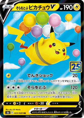 #23 — 25th Anniversary Collection 023