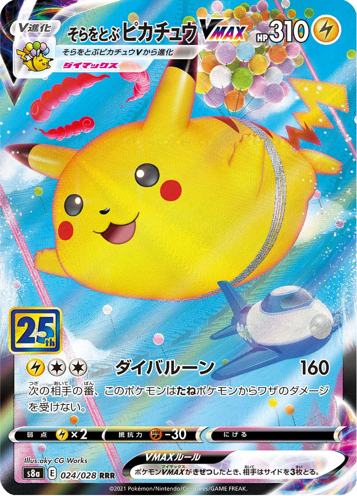 #24 — 25th Anniversary Collection 024