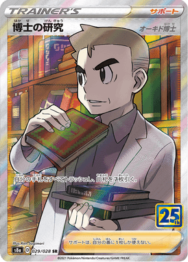 Professor's Research — 25th Anniversary Collection 029