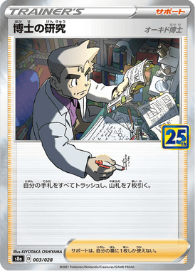 Professor's Research — 25th Anniversary Collection 003