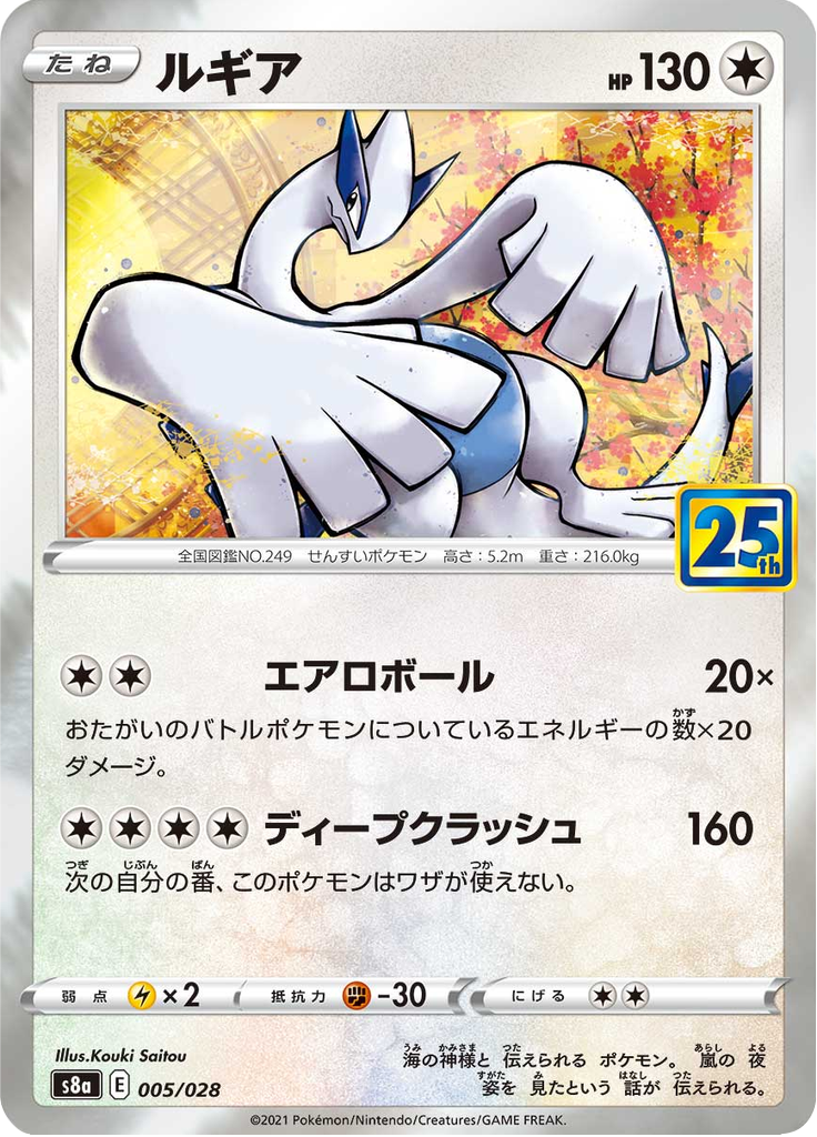 #5 — 25th Anniversary Collection 005