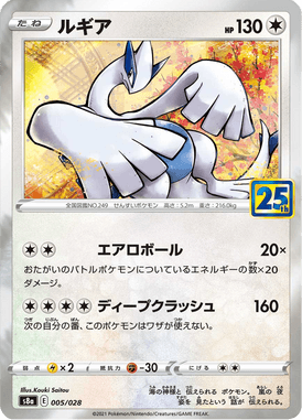 #5 — 25th Anniversary Collection 005