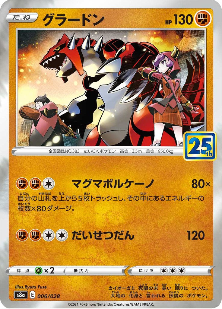 #6 — 25th Anniversary Collection 006