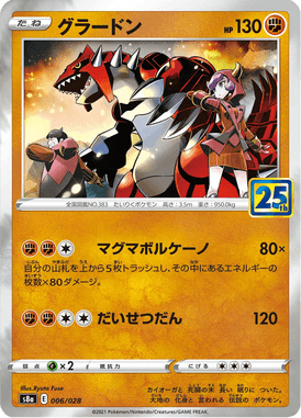 #6 — 25th Anniversary Collection 006
