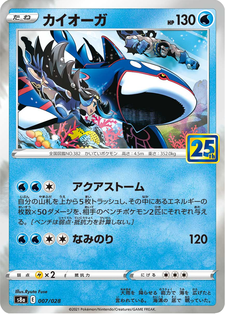 #7 — 25th Anniversary Collection 007