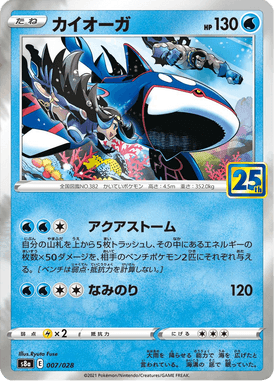#7 — 25th Anniversary Collection 007