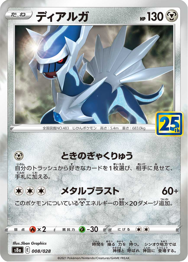 #8 — 25th Anniversary Collection 008