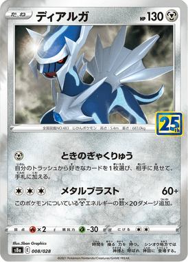#8 — 25th Anniversary Collection 008