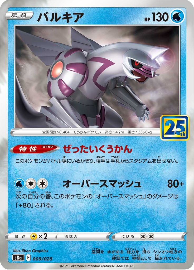#9 — 25th Anniversary Collection 009