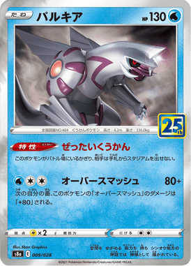 #9 — 25th Anniversary Collection 009