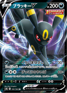 Umbreon V — VMAX Climax 100