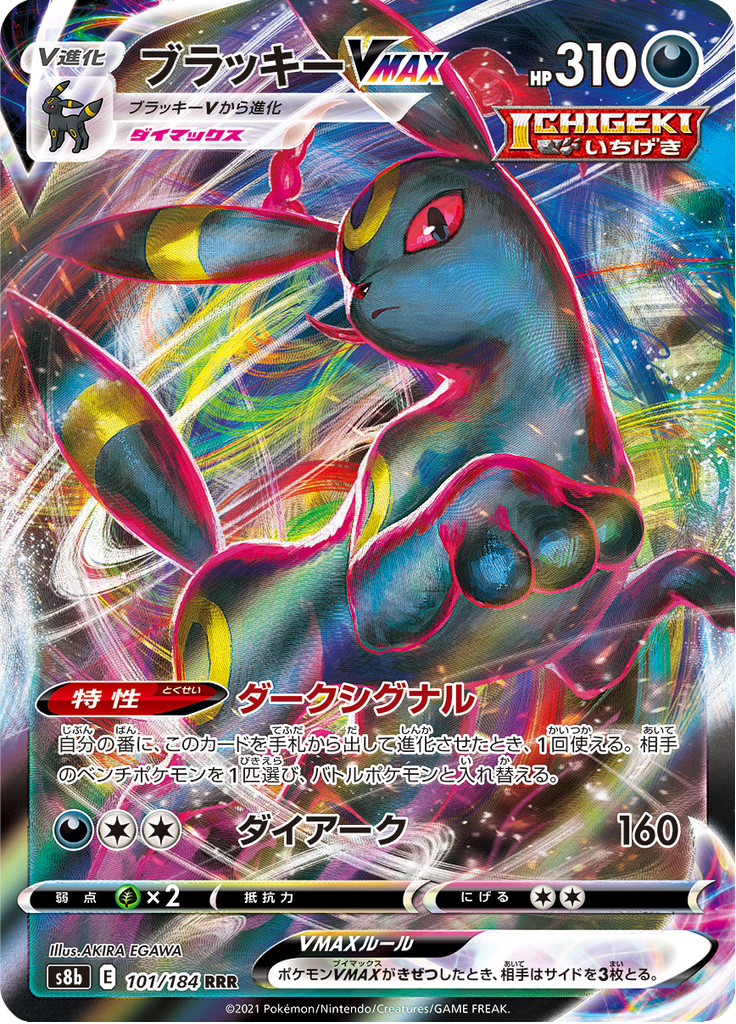 Umbreon VMAX — VMAX Climax 101