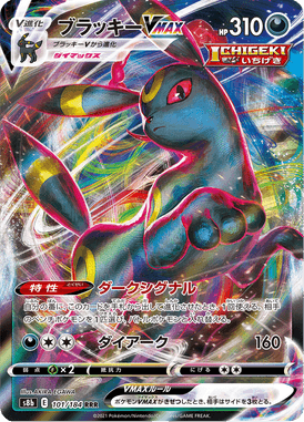 Umbreon VMAX — VMAX Climax 101