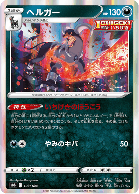 Houndoom — VMAX Climax 103
