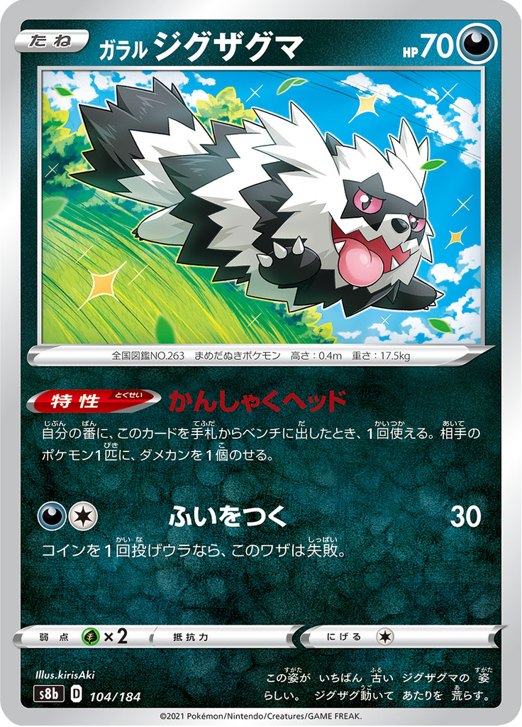 Galarian Zigzagoon — VMAX Climax 104