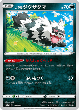 Galarian Zigzagoon — VMAX Climax 104
