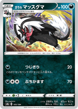 Galarian Linoone — VMAX Climax 105
