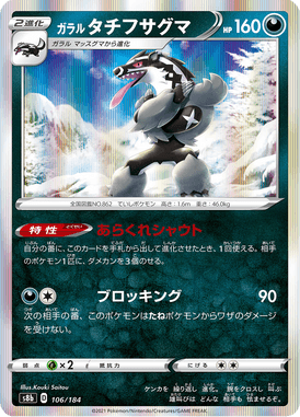 Galarian Obstagoon — VMAX Climax 106