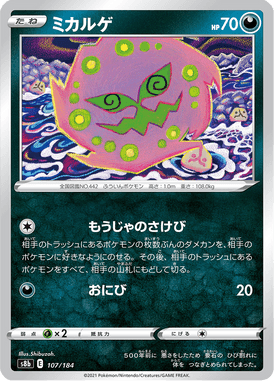 Spiritomb — VMAX Climax 107
