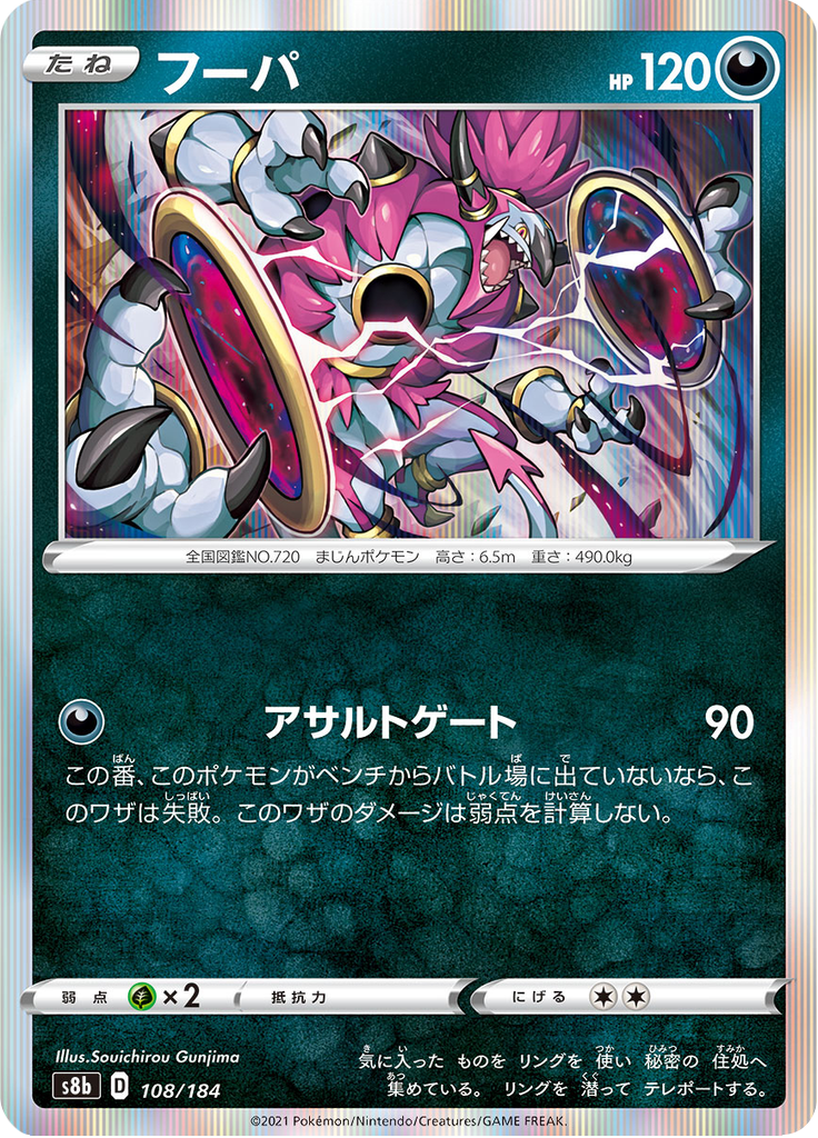 Hoopa — VMAX Climax 108