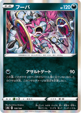 Hoopa — VMAX Climax 108