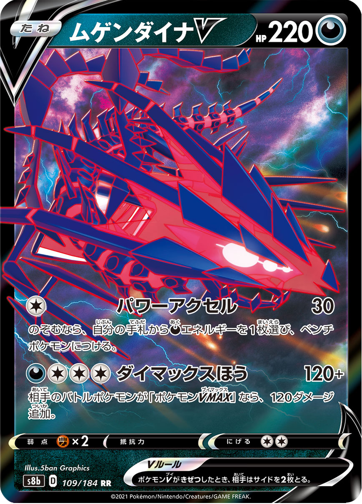 Eternatus V — VMAX Climax 109