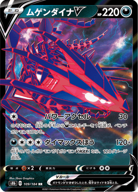 Eternatus V — VMAX Climax 109