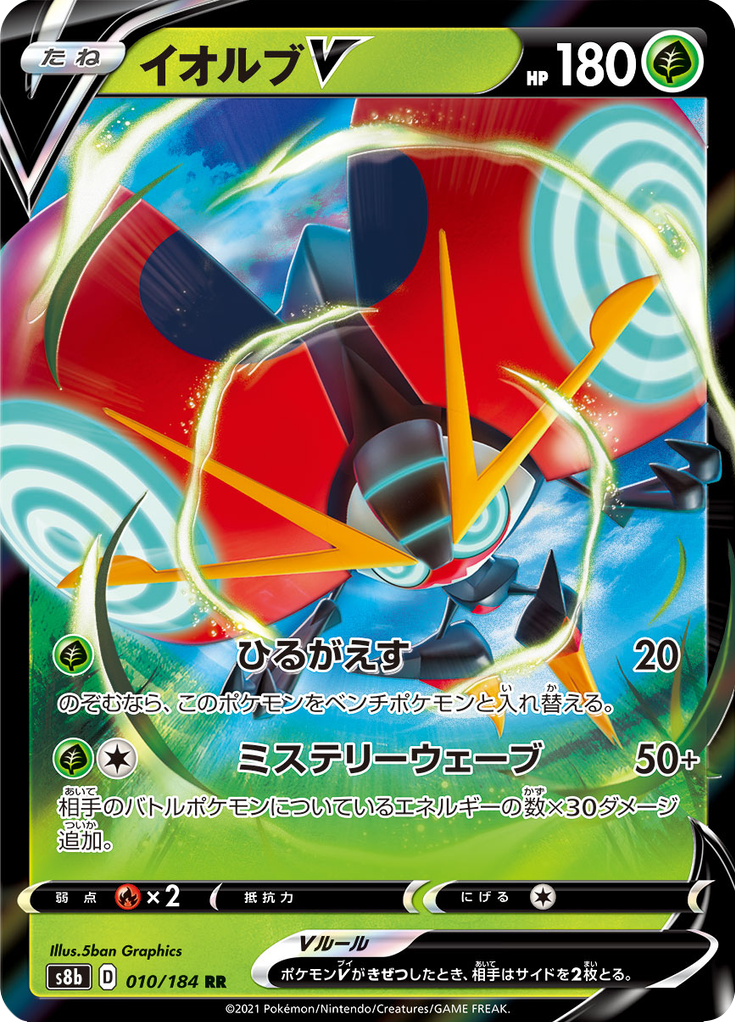 Orbeetle V — VMAX Climax 010
