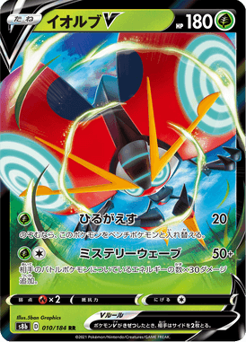 Orbeetle V — VMAX Climax 010
