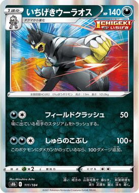 Single Strike Urshifu — VMAX Climax 111