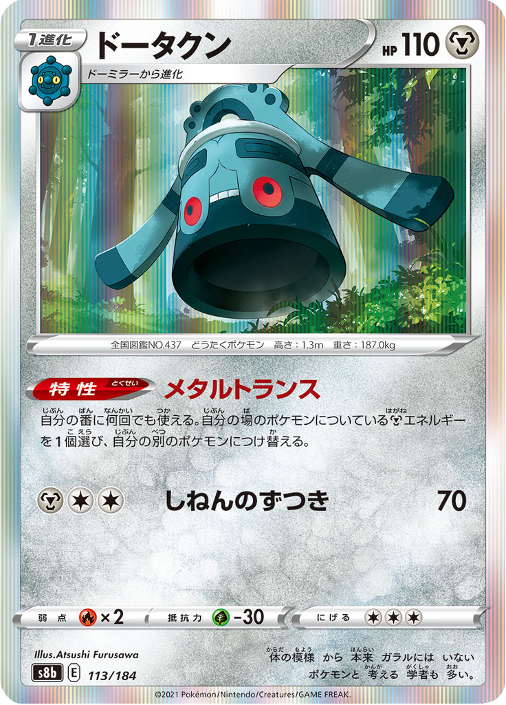 Bronzong — VMAX Climax 113
