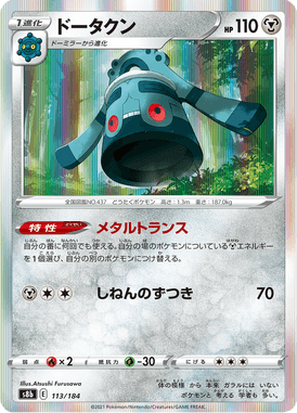 Bronzong — VMAX Climax 113