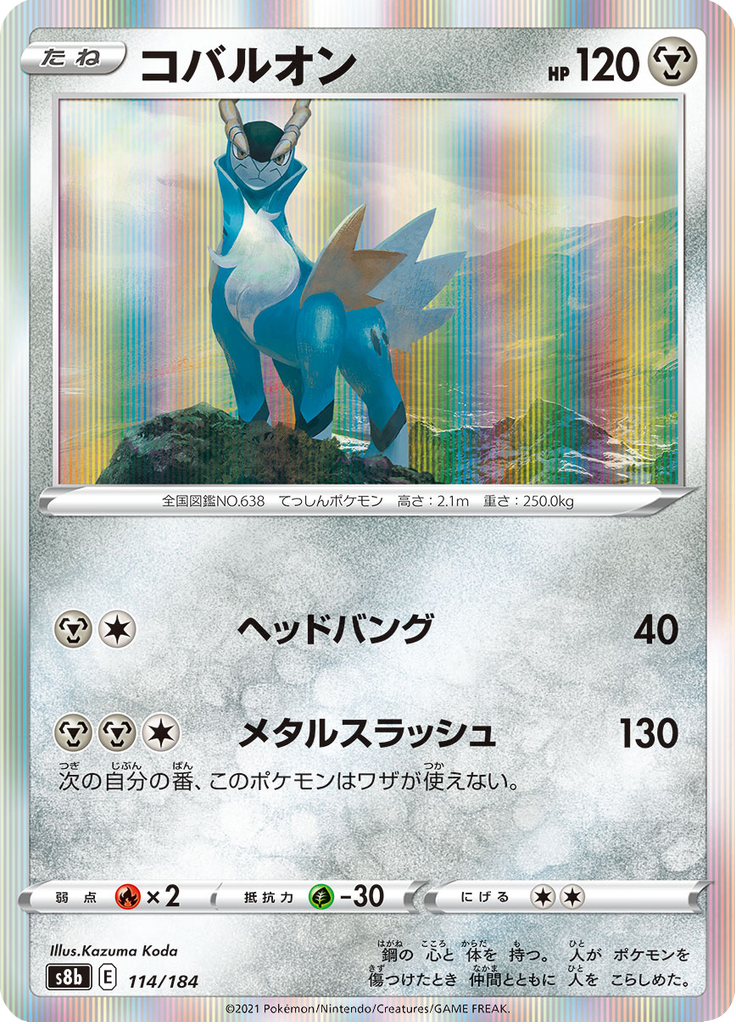 Cobalion — VMAX Climax 114