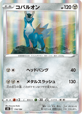 Cobalion — VMAX Climax 114