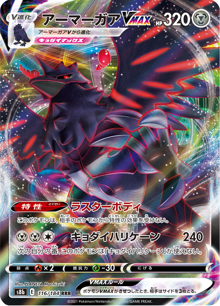 Corviknight VMAX — VMAX Climax 116