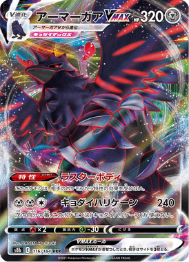 Corviknight VMAX — VMAX Climax 116
