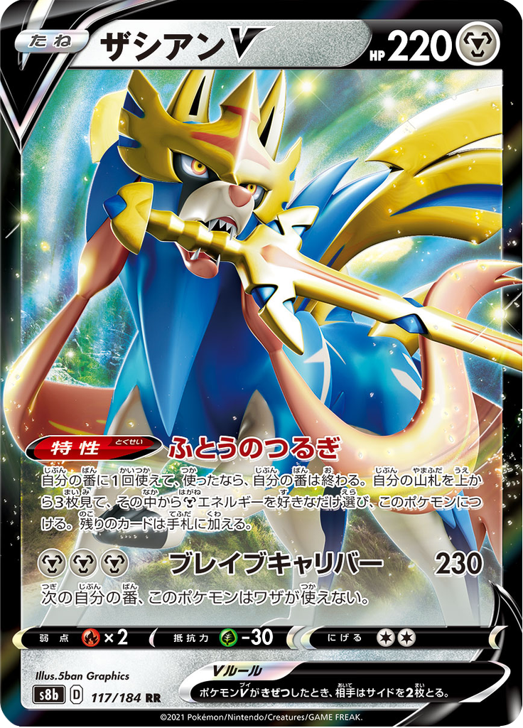 Zacian-V — VMAX Climax 117