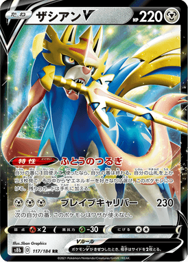 Zacian-V — VMAX Climax 117
