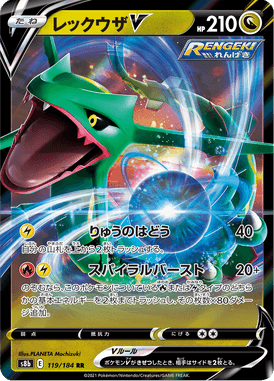 Rayquaza V — VMAX Climax 119